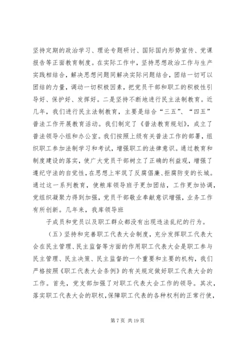 国家粮食储备库精神文明建设工作汇报材料 (2).docx