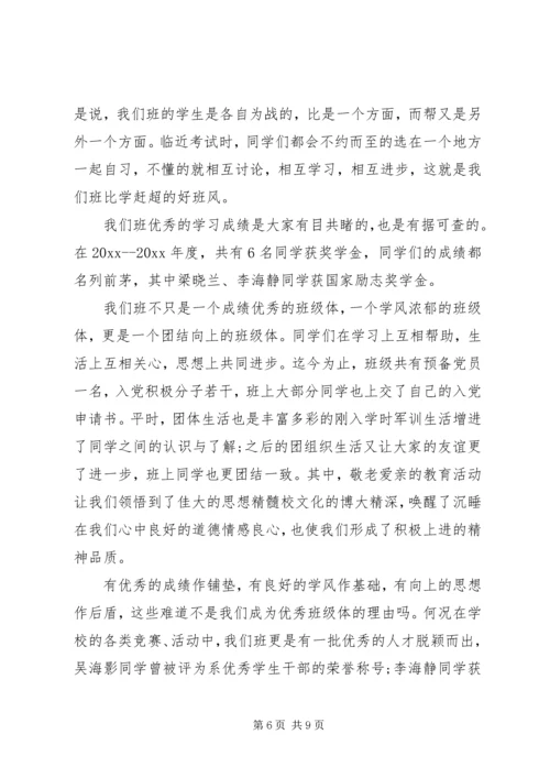 优秀班集体申请书 (22).docx