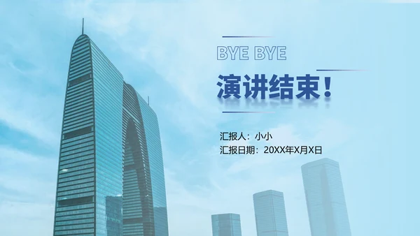商业地产项目计划书通用PPT模板