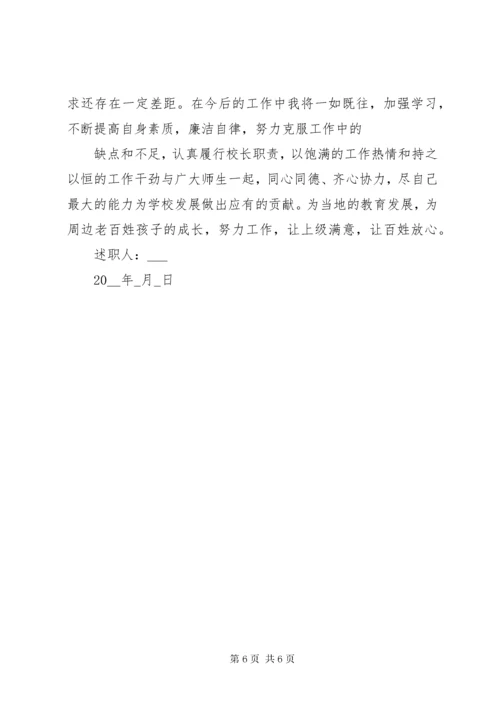 7学校校长个人述职报告.docx