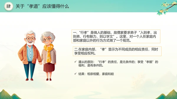 绿色水墨风二十四孝传承孝道文化PPT模板中国传统文化
