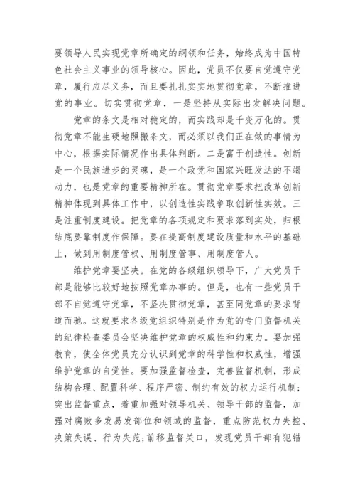 2023党课学习党章党员心得体会.docx