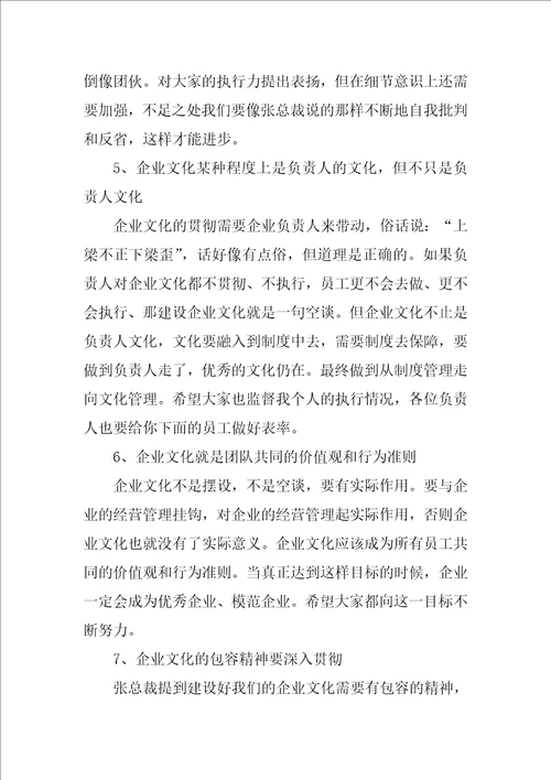 学习关于企业文化讲话总结