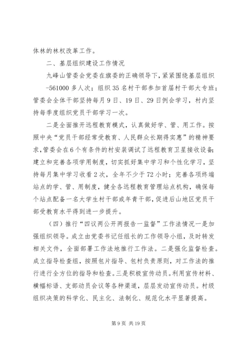 乡镇村基层党组织建设提升规划.docx