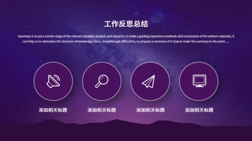梦想征程浩瀚星辰工作总结通用PPT模板