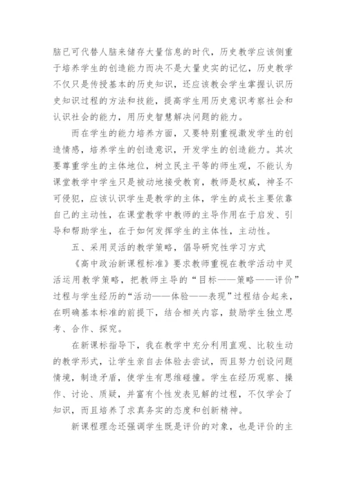 暑期历史教师研修学习心得体会.docx