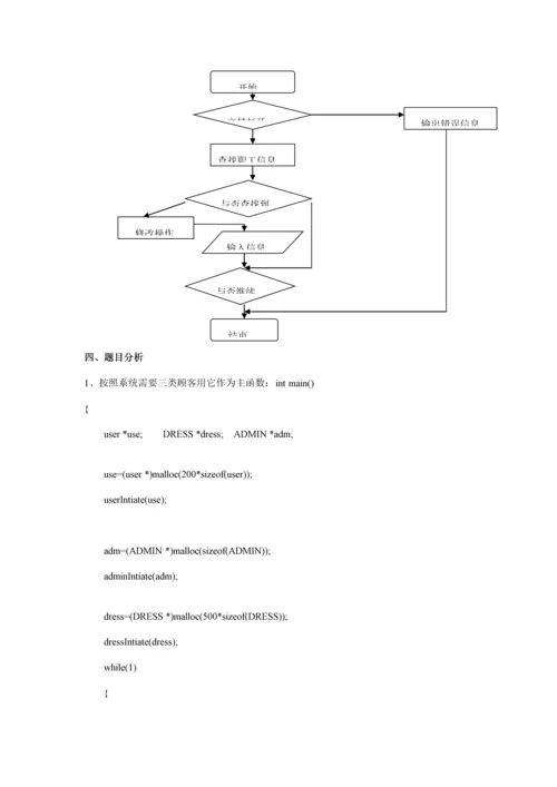 C语言优质课程设计服装销售系统.docx