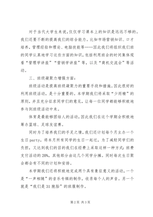 班级管理工作计划 (2).docx