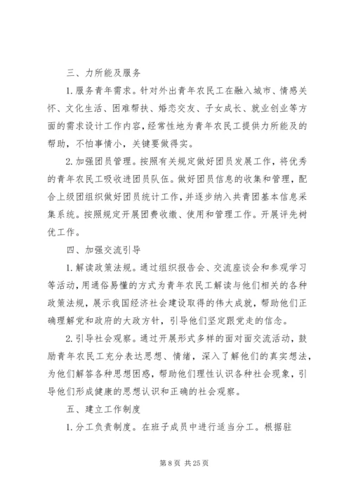 住外地团工委工作手册1(定稿).docx