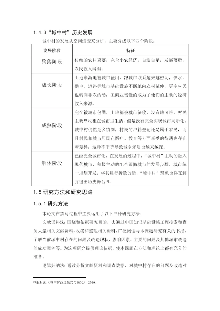 1603020123罗芳妮论文设计.docx