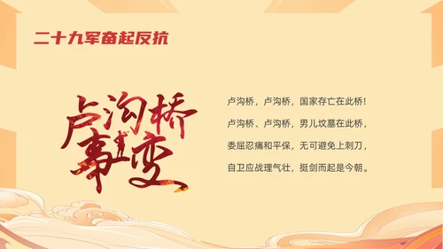红色国潮风纪念七七事变勿忘国耻主题班会期末家长会