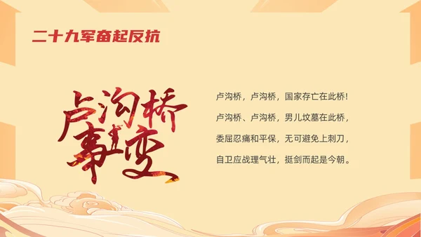 红色国潮风纪念七七事变勿忘国耻主题班会期末家长会