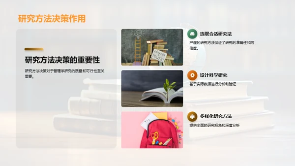 管理学研究新视角