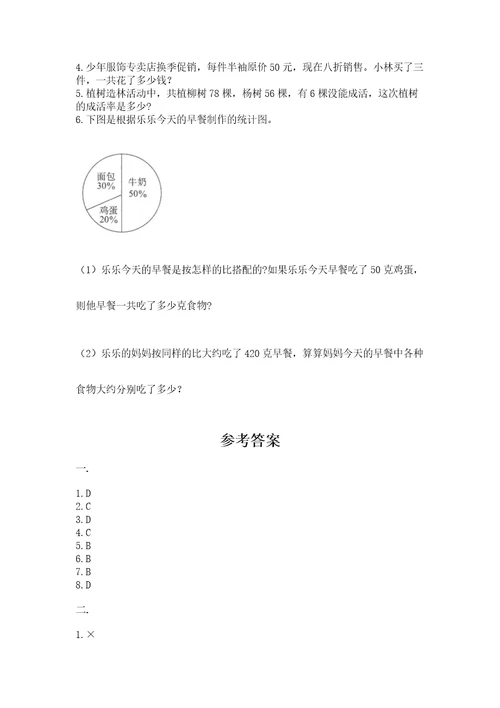 青岛版六年级数学下学期期末测试题附答案考试直接用