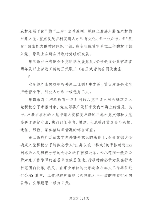 规范发展党员5篇.docx