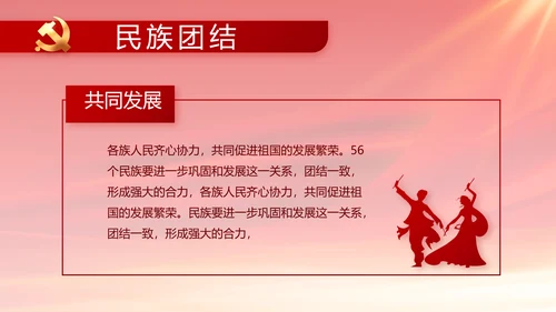 红色党风廉政建设工作总结动态PPT