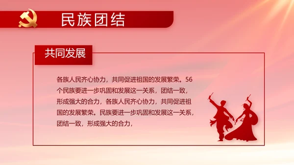 红色党风廉政建设工作总结动态PPT