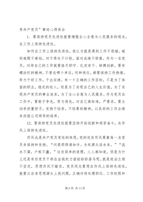 学习全国优秀共产党员杨岳事迹心得体会(精选多篇).docx