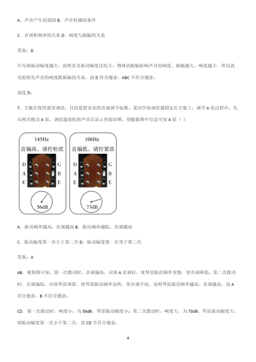 人教版初中八年级物理上册第二章声现象基础知识题库.docx