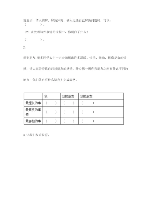 部编版道德与法治四年级下册 期末测试卷及完整答案（网校专用）.docx