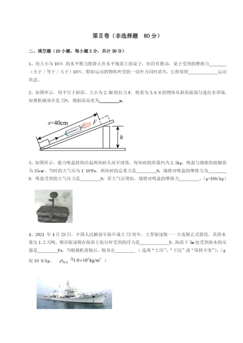 第一次月考滚动检测卷-重庆市实验中学物理八年级下册期末考试难点解析试卷（解析版含答案）.docx