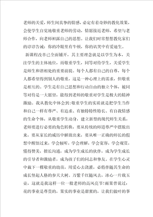 师德师风个人工作总结