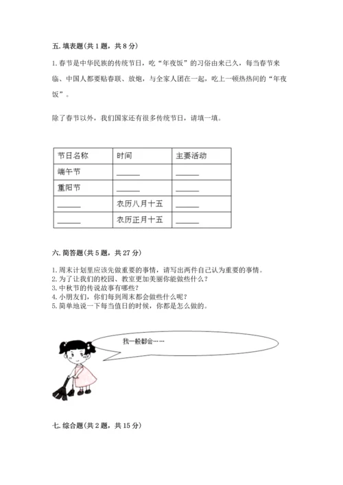 部编版小学二年级上册道德与法治期中测试卷附答案（预热题）.docx