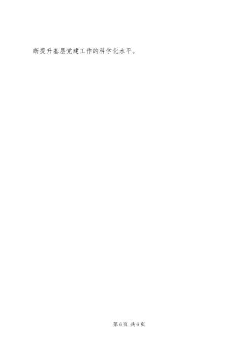 当前基层党组织生活存在的问题分析与对策.docx