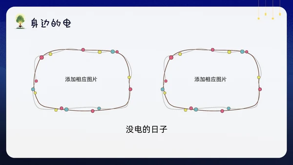 蓝色卡通幼儿园节约用电你我童行PPT模板宣传PPT动态PPT