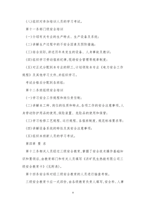 三级安全管理制度3篇.docx