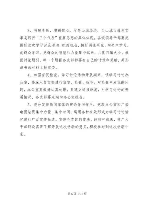 乡镇开展学习讨论活动工作方案.docx