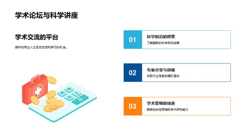 科学社团之旅