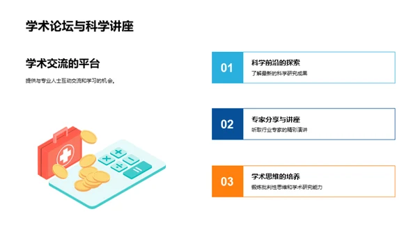 科学社团之旅