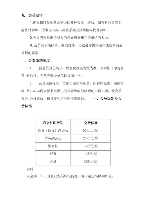 商会会员发展管理办法