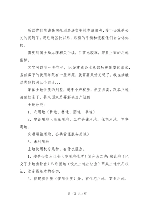 全国工业用地新政要点一览 (4).docx