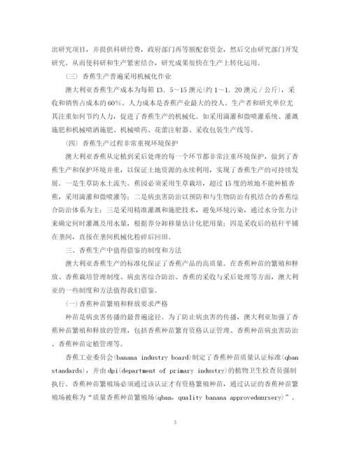 2023年赴澳大利亚香蕉产业考察报告范文.docx