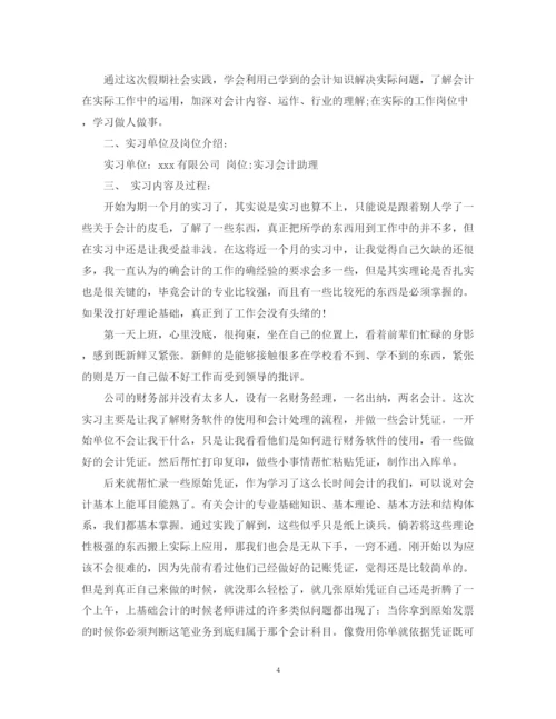 2023年财务助理实习报告范文.docx