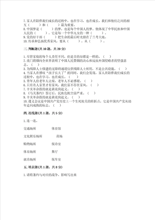 部编版五年级下册道德与法治期末测试卷附解析答案