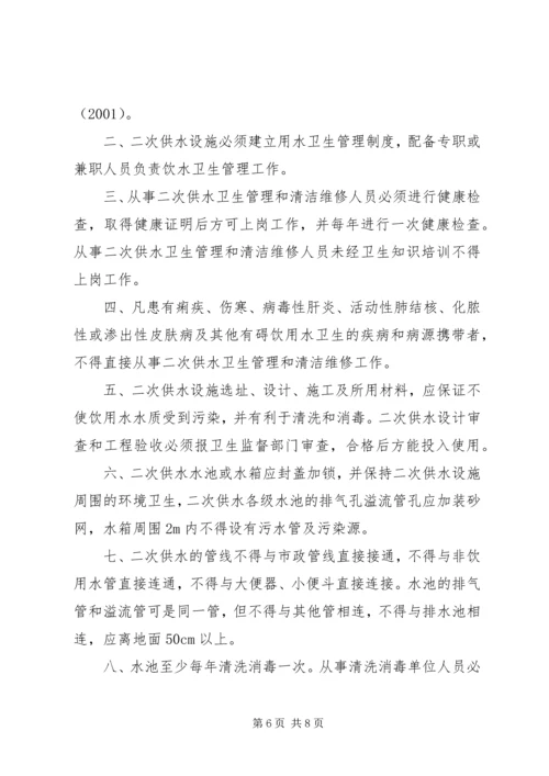 二次供水人员设施管理岗位责任制度.docx