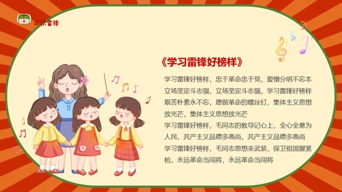 教学雷锋好榜样同心同筑中国梦通用PPT课件