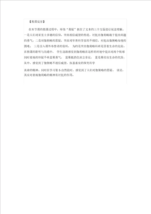 两个铁球同时着地教学设计磨前