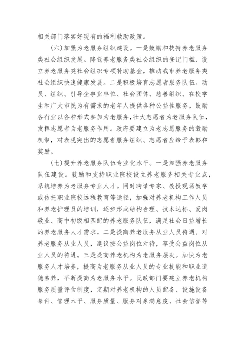 关于养老产业发展情况调研报告（通用10篇）.docx