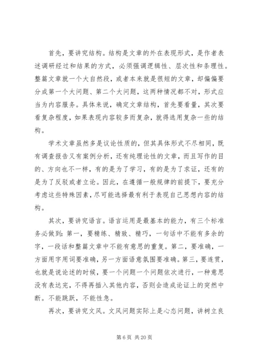 如何写调研报告 (3).docx