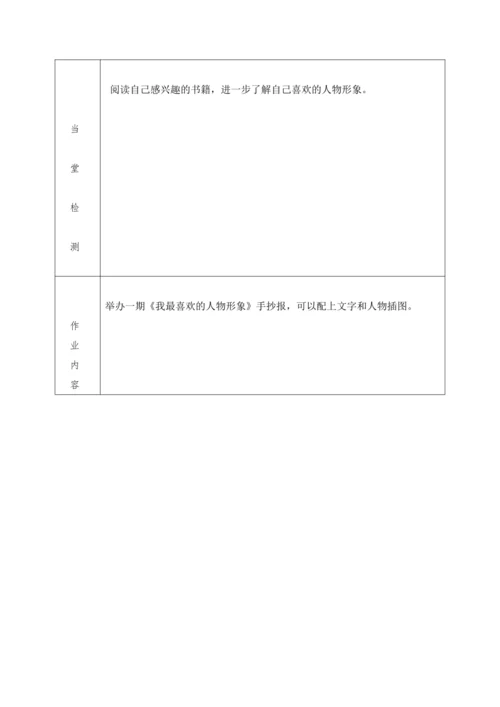 统编版五年级语文上册语文园地八   教学设计