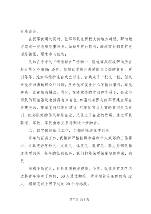 双拥优抚精细化管理工作落实情况汇报 (3).docx