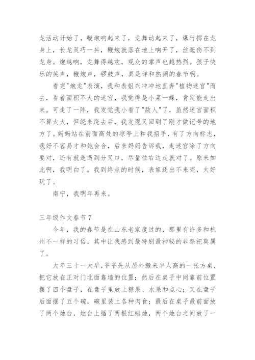 三年级作文春节.docx