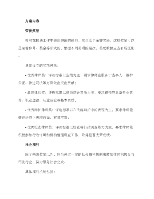 律师办案奖励机制方案.docx