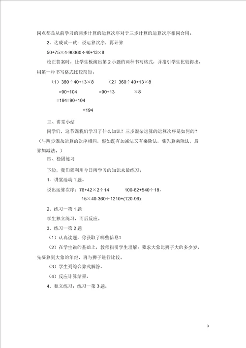 完整版西师版数学四年级下册教案