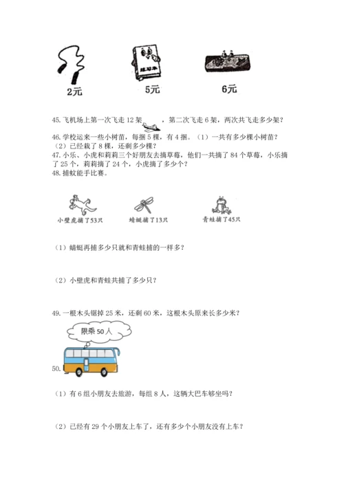 二年级上册数学应用题100道（模拟题）.docx