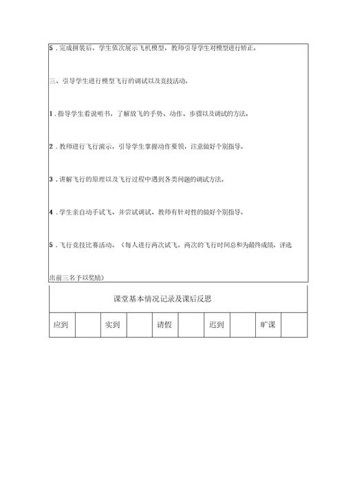 航模班教学活动设计